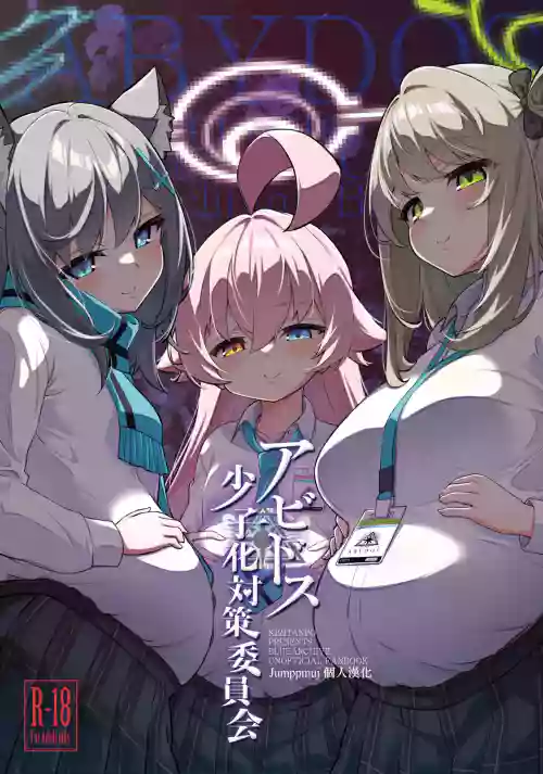 アビドス少子化対策委员会 封面 - HaSM.cc