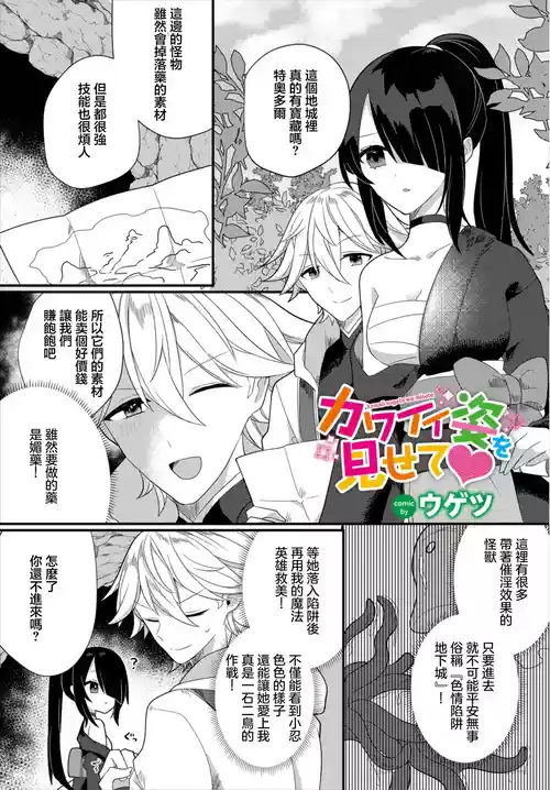 カワイイ姿を见せて❤图