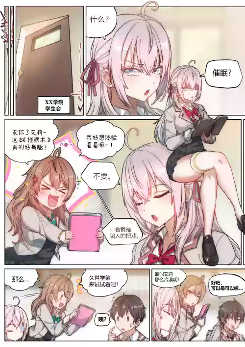 不時輕聲地以俄語遮羞的鄰座艾莉同學 催眠惡墮 NTR圖