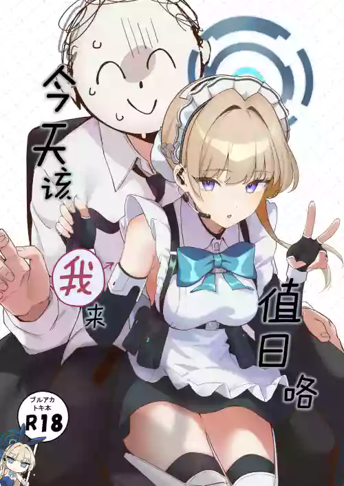 今天該我來值日咯圖