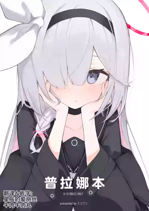 Plana Hon | 普拉娜本图