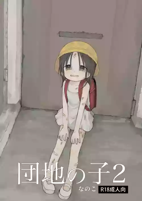 團地之子2圖
