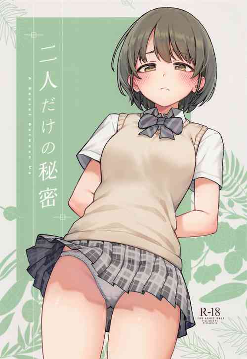 二人だけの秘密 封面 - HaSM.cc