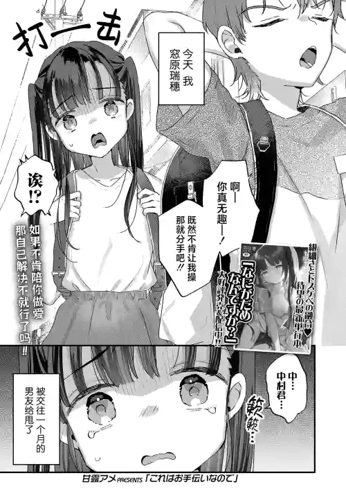Kore wa Otetsudai nanode | 我這只是在幫忙而已哦 封面 - HaSM.cc