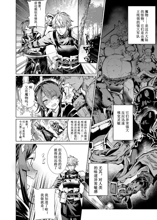 一起來攻略魔物吧！ 01-05話圖