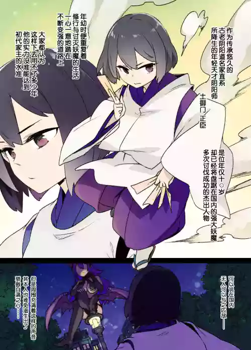 少年阴阳师堕転录 01 图