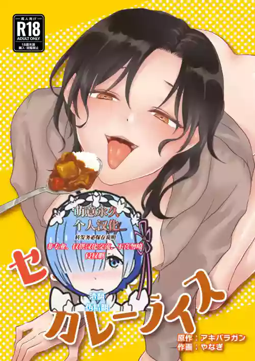 セックスアンドカレーライス圖