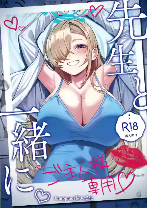 先生と一緒に圖
