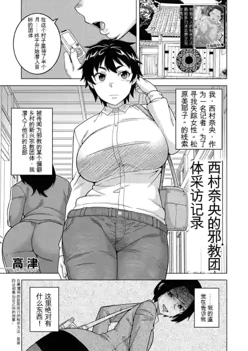 西村奈央のカルト教団取材記錄圖