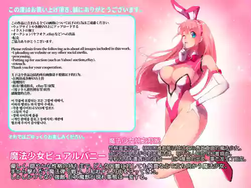 魔法少女ピュアルバニー圖
