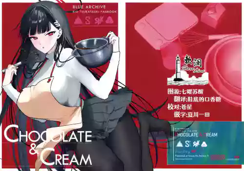 CHOCOLATE & CREAM图