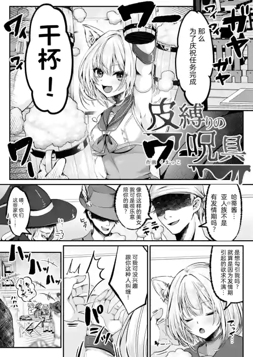 皮缚りの呪具图