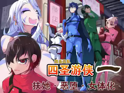 四聖戦隊シシレンジャー 1話圖