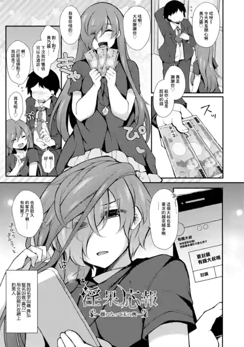 淫果応報 ～雌になって玉の輿～圖