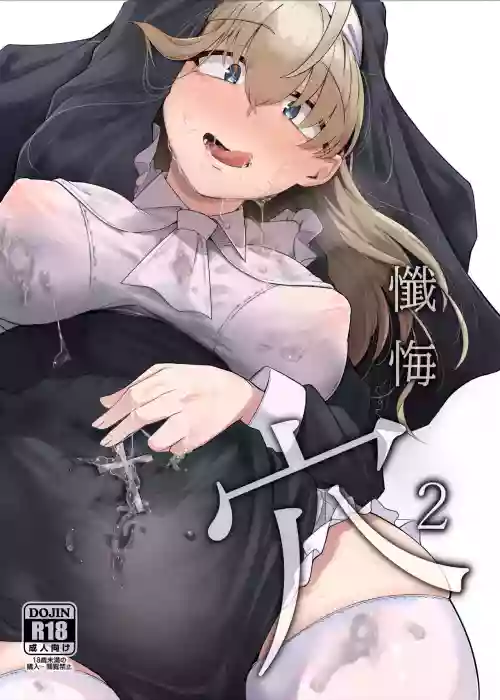 懺悔穴2圖