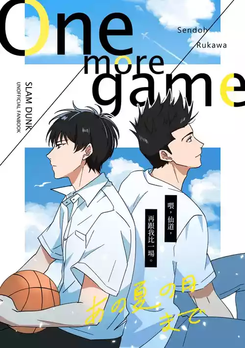 One more game - Slam dunk doujinshi图