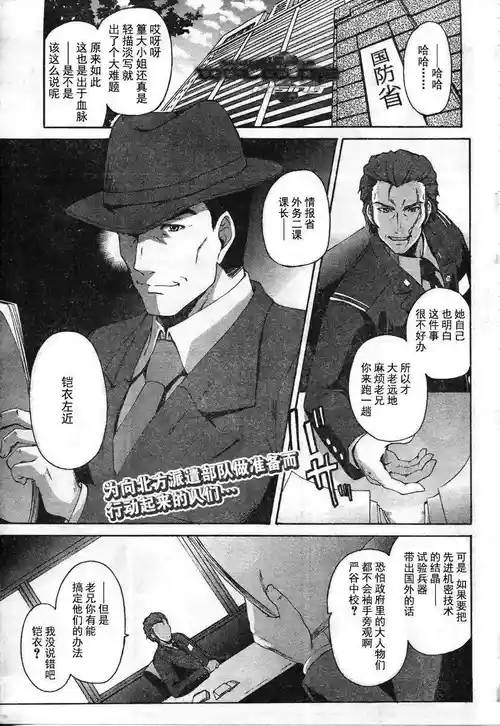 MUV-LUV ALTERNATIVE TOTAL ECLIPSE RISING#3圖