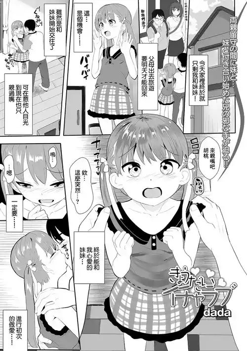 きょうだいイチャラブ圖