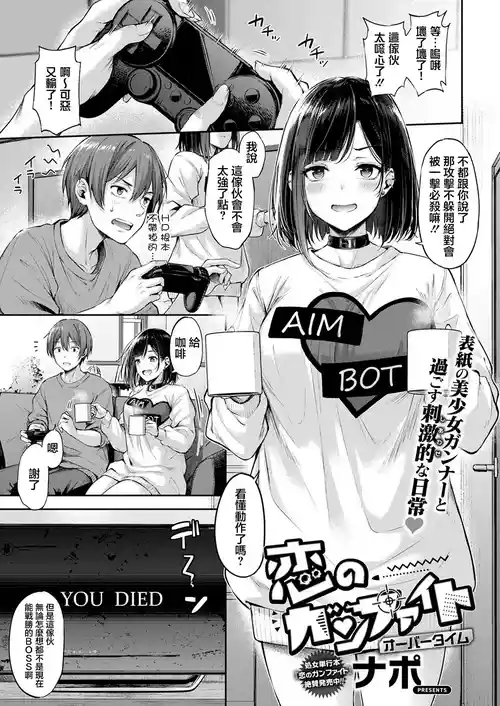 恋のガンファイト图