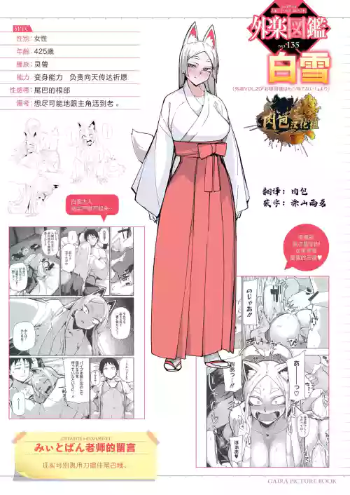 狐仙大人她已經迫不及待了！圖