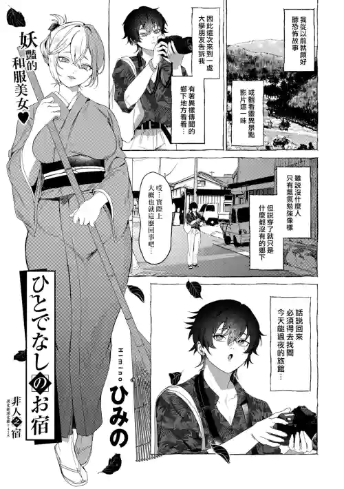 非人之宿圖