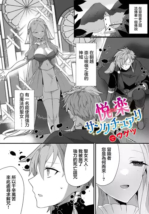 悦楽サンクチュアリ图
