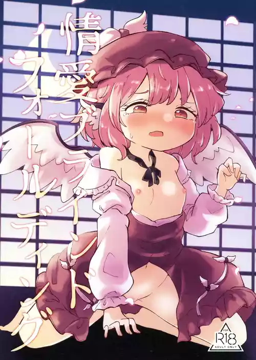 情愛ブラインドフォールディング圖