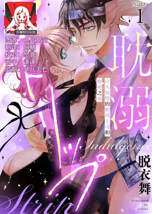 tandeki sutorippu ~ akogareno erito joshi to naisho no joji | 耽溺脫衣舞～讓人憧憬的精英上司和秘密之事 1-7 end圖