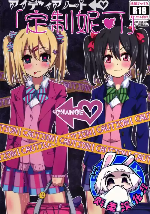 Idea Note "Nico Custom" | 创意笔记 "定制妮可"图