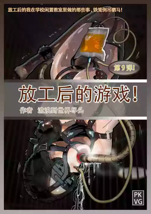 放工後的遊戲！第九彈圖