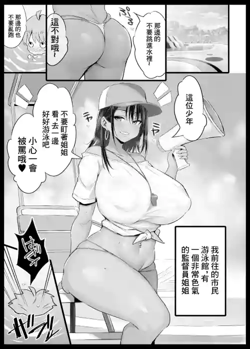 监视员ギャル图