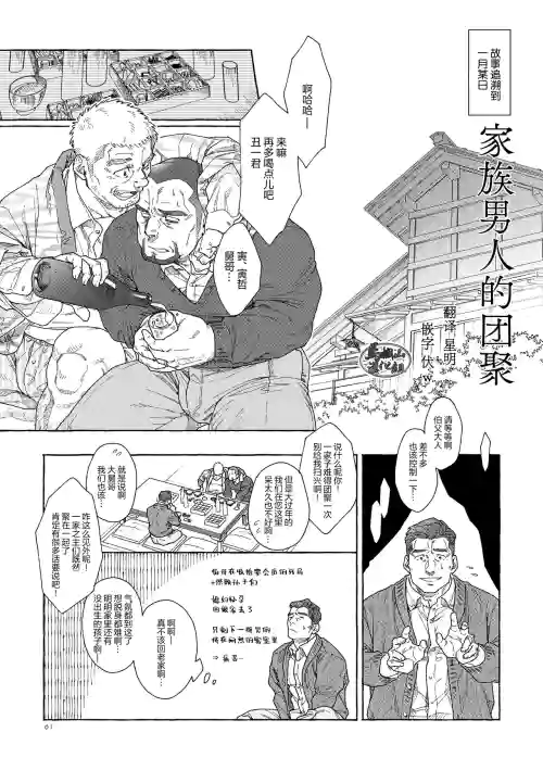 家族男人的團聚圖