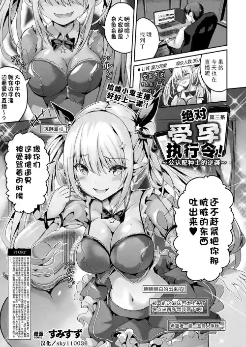Zettai Haramase Shikkou!daisanjō | 绝对受孕执行令!～公认配种士的逆袭～ 第三条图