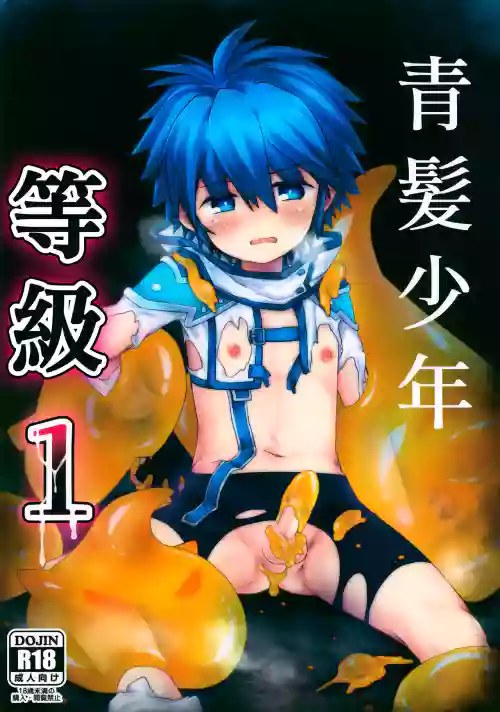 Aogami Shounen Level 1丨青髪少年等級1圖