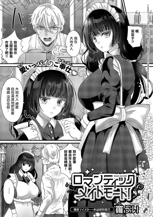 ロマンティックメイドモード!图