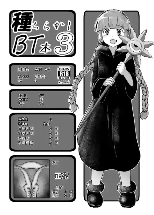 種ちらかしBT本3 封面 - HaSM.cc