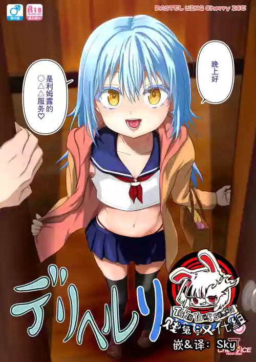 Deliheal Rimuru-sama | 賣鉤子的利姆露大人 封面 - HaSM.cc