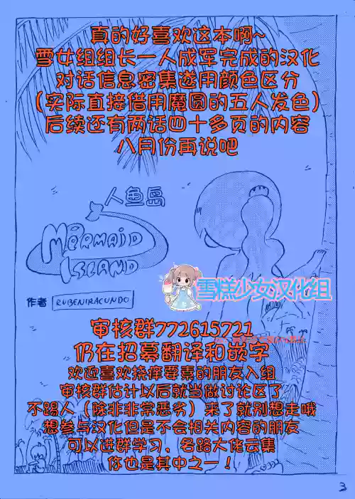 【雪糕少女漢化組】人魚島 第一話 封面 - HaSM.cc