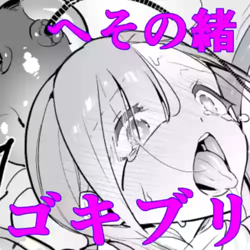 ゴキブリ上书き 封面 - HaSM.cc