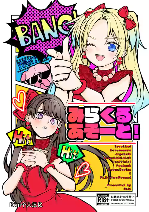 みらくるあそーと! 封面 - HaSM.cc