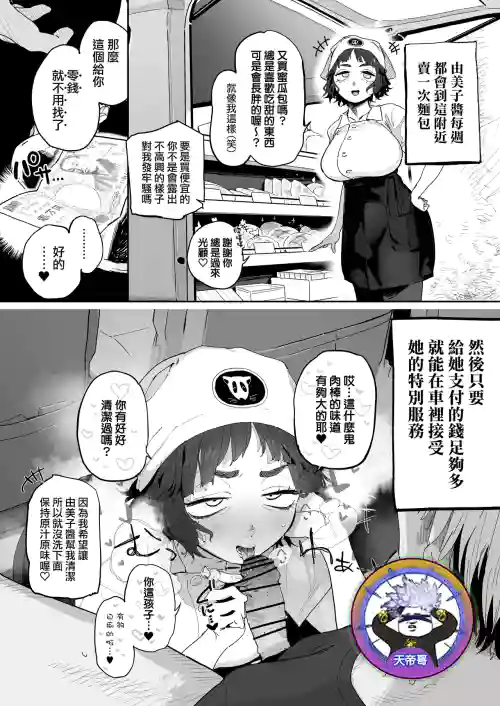 Nuki Ari Houmon Panya no Ero Oba2 | 提供性服务的移动面包店的好色阿姨 1-2 封面 - HaSM.cc