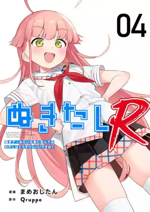 Nukitashi Nukige mitai na shima ni sunderu watashi wa dosurya ii desuka R 第4話 | 生活在拔作一樣的島上我該怎么辦才好 R 第4話 封面 - HaSM.cc