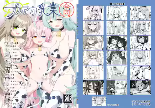 ブルアカ乳业合同 封面 - HaSM.cc