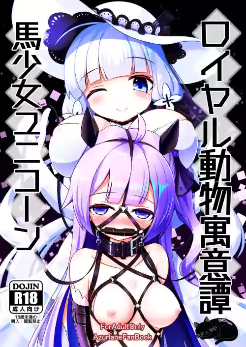 皇家动物寓意谭 马奴少女独角兽 封面 - HaSM.cc