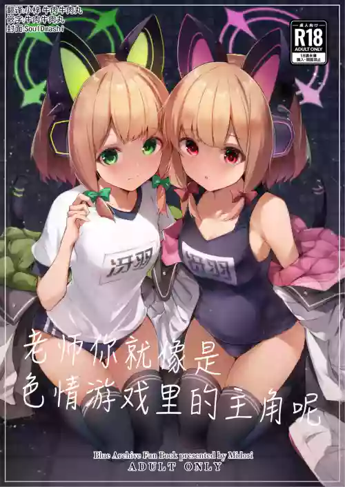 Sensei tte Eroge no Shujinkou mitai dayone. | 老師你就像是色情遊戲裡的主角呢 封面 - HaSM.cc