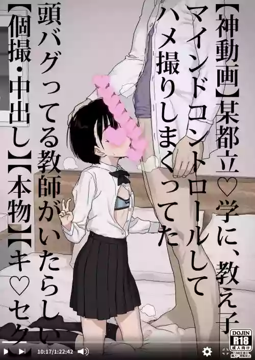 Bou Toritsu C Gaku ni, Oshiego Mind Control shite Hamedori Shimakutteta Atama Bugtteru Kyoushi ga Ita rashii | 【神影片】某都立♡學裡、好像是有個對學生施加精神控制後瘋狂拍攝做愛影片的一個腦子非常不正常的授課老師【個攝・內射】【真學生】【藥♡做愛】 封面 - HaSM.cc
