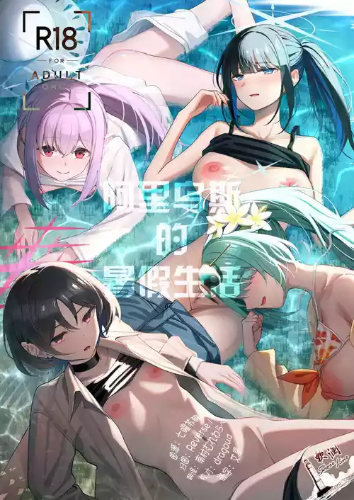 Arius Summer Vacation | 阿里乌斯的暑假生活 封面 - HaSM.cc