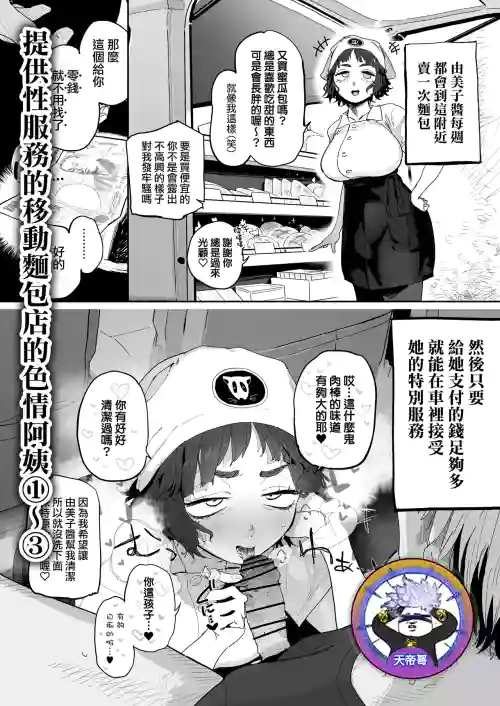 Nuki Ari Houmon Panya no Ero Oba3 | 提供性服务的移动面包店的好色阿姨 1-3 封面 - HaSM.cc