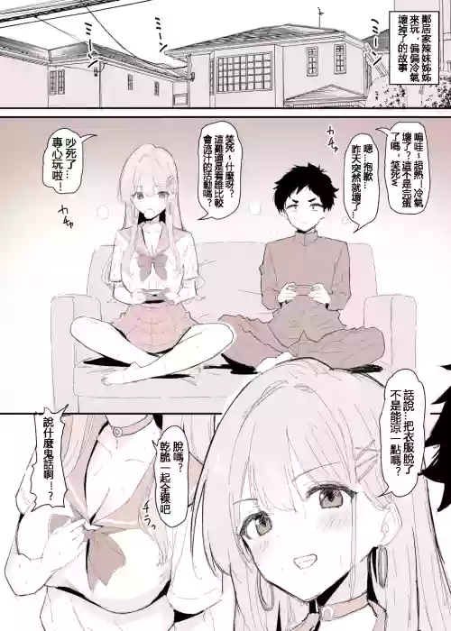 クーラーのない部屋で、年上ギャルの幼驯染と裸になった 封面 - HaSM.cc