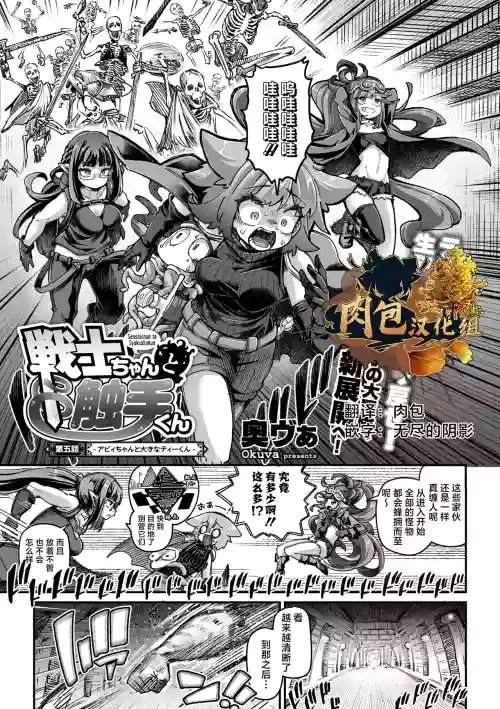 戦士ちゃんと触手くん 第五话 アビィちゃんと大きなティーくん 封面 - HaSM.cc